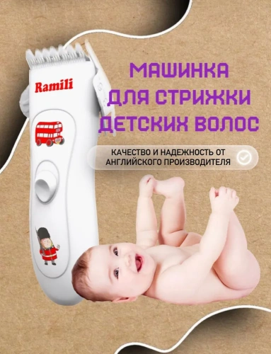 Машинка для стрижки детских волос Ramili Baby Hair Clipper BHC350 / тихая стрижка, белый фото 2