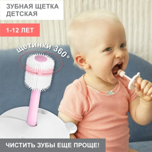 Зубная щетка силиконовая 360 градусов (beary pink)